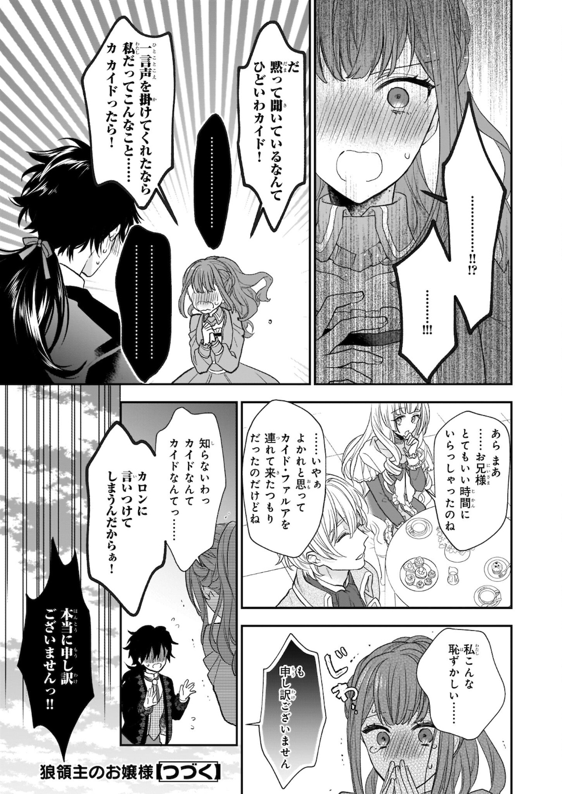 狼領主のお嬢様 第22.1話 - Page 27