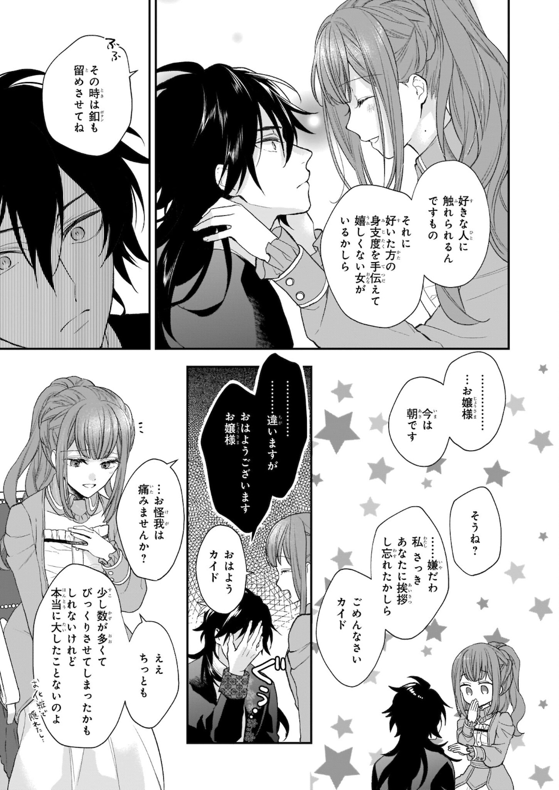 狼領主のお嬢様 第22.1話 - Page 5