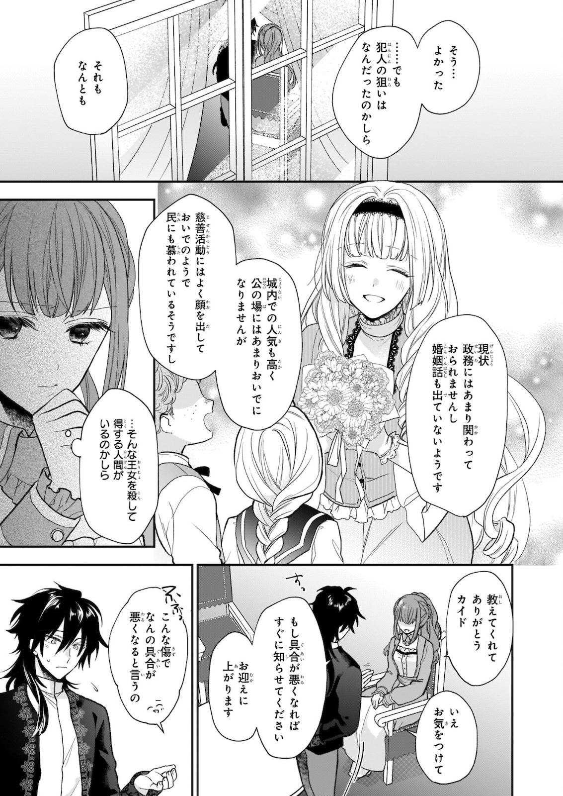 狼領主のお嬢様 第22.1話 - Page 7