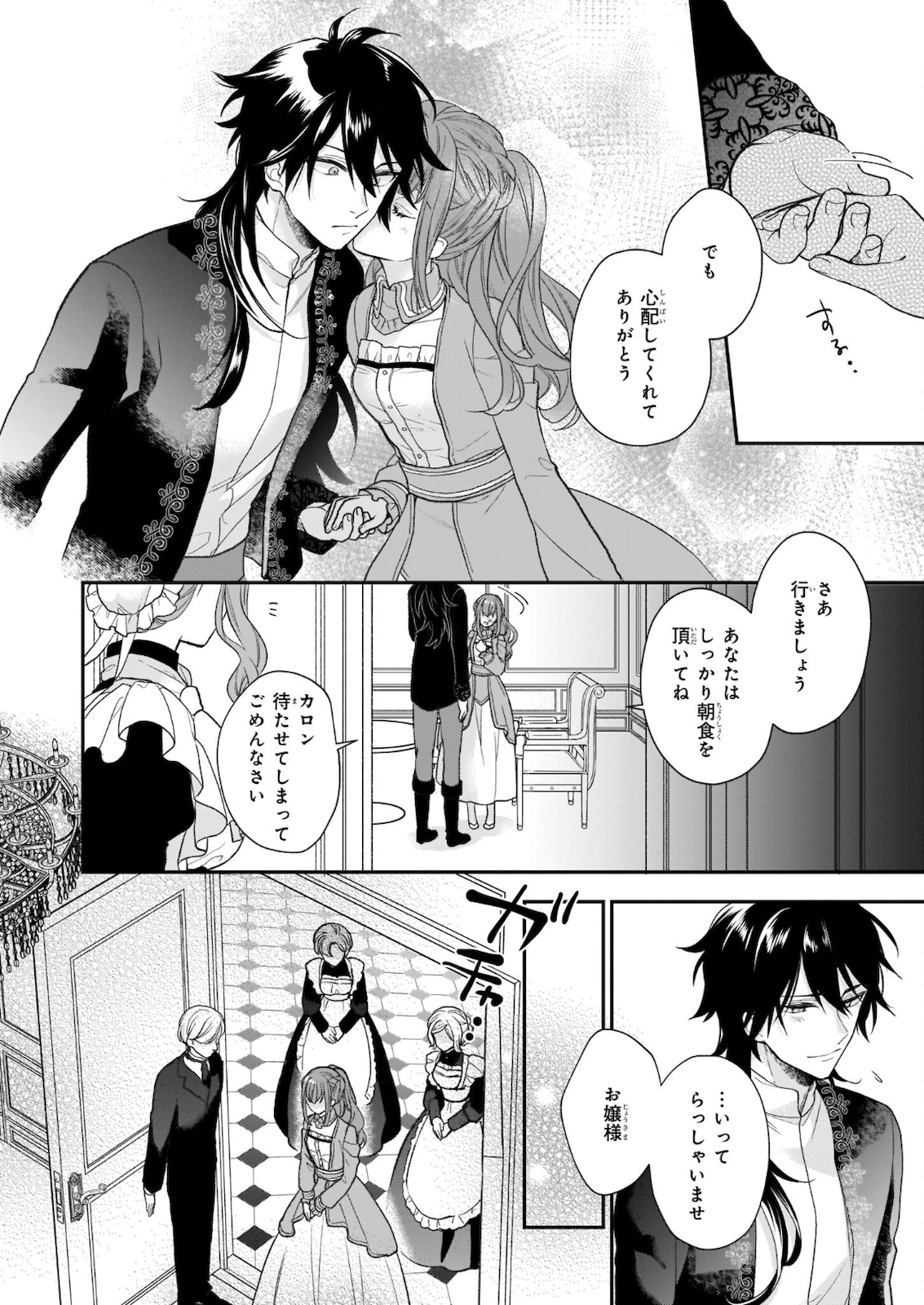 狼領主のお嬢様 第22.1話 - Page 8