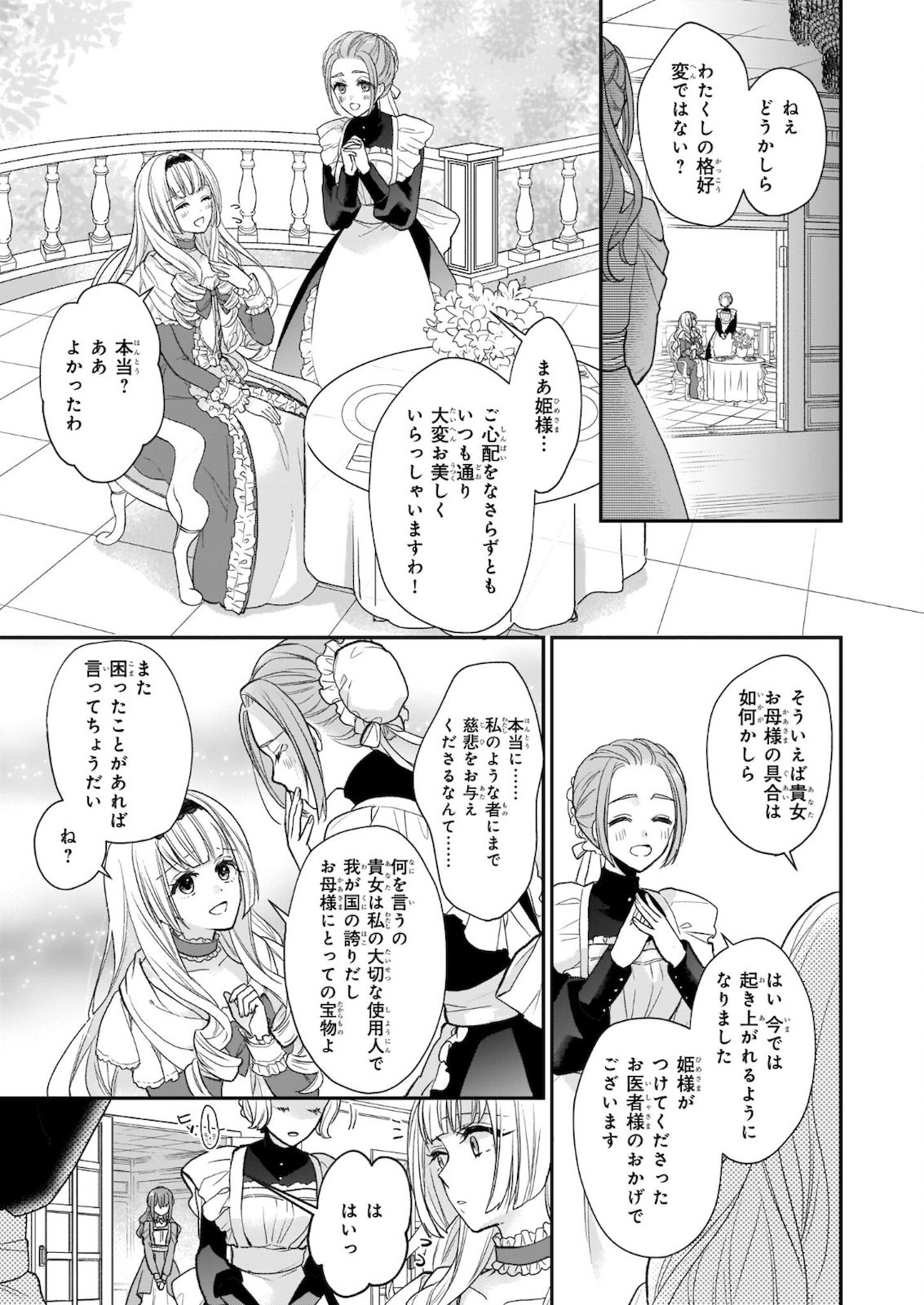 狼領主のお嬢様 第22.1話 - Page 9