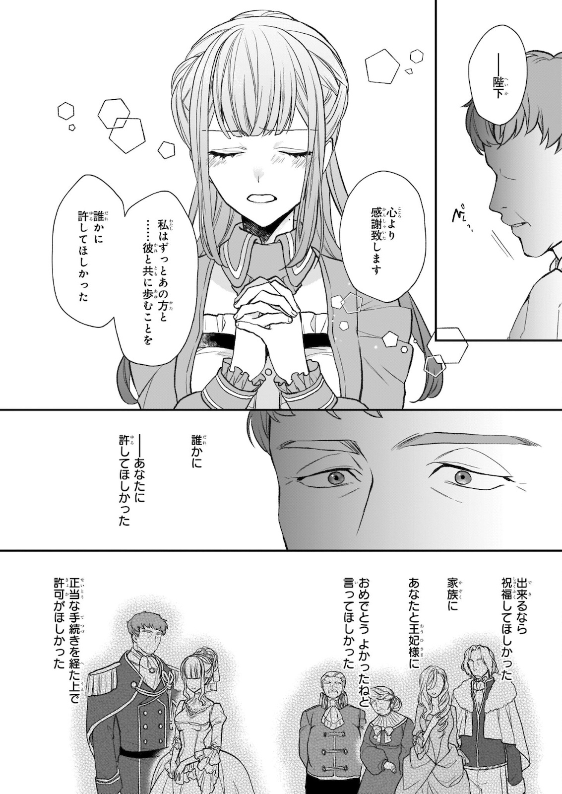 狼領主のお嬢様 第22.2話 - Page 13