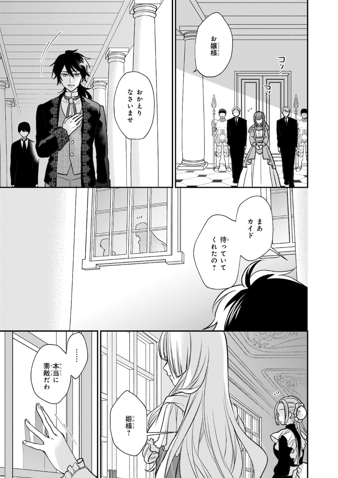 狼領主のお嬢様 第22.2話 - Page 16