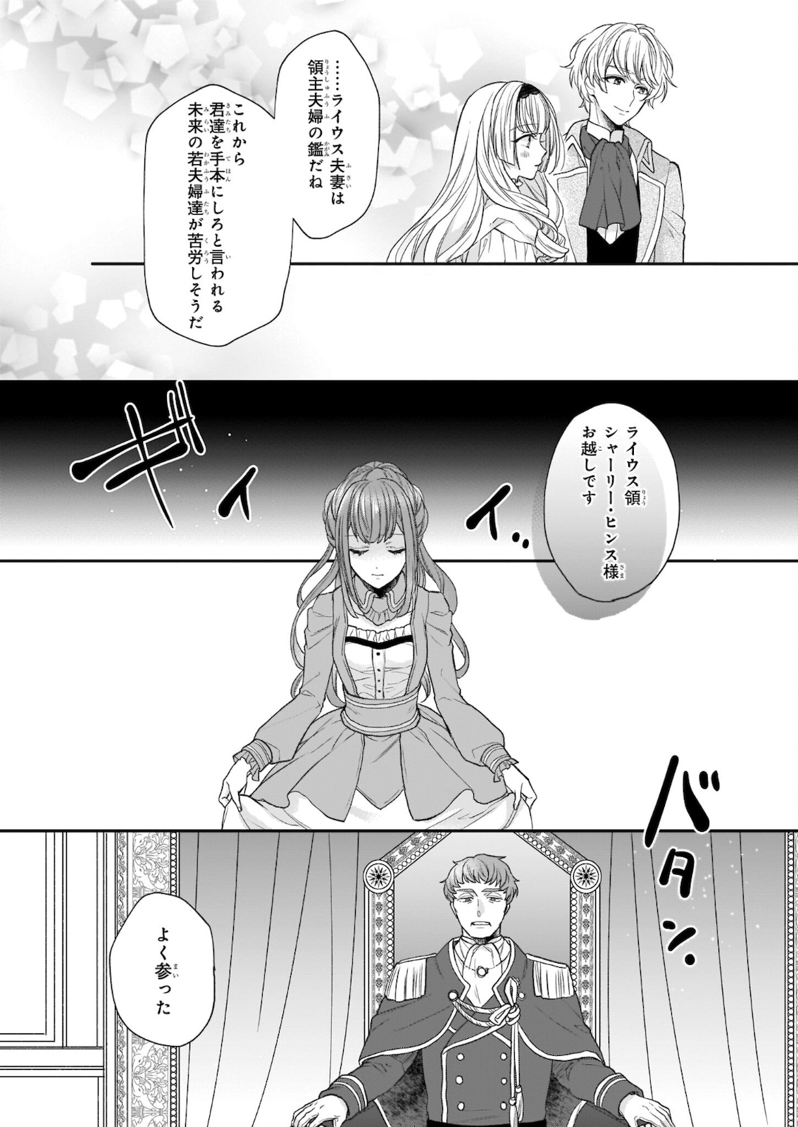 狼領主のお嬢様 第22.2話 - Page 4