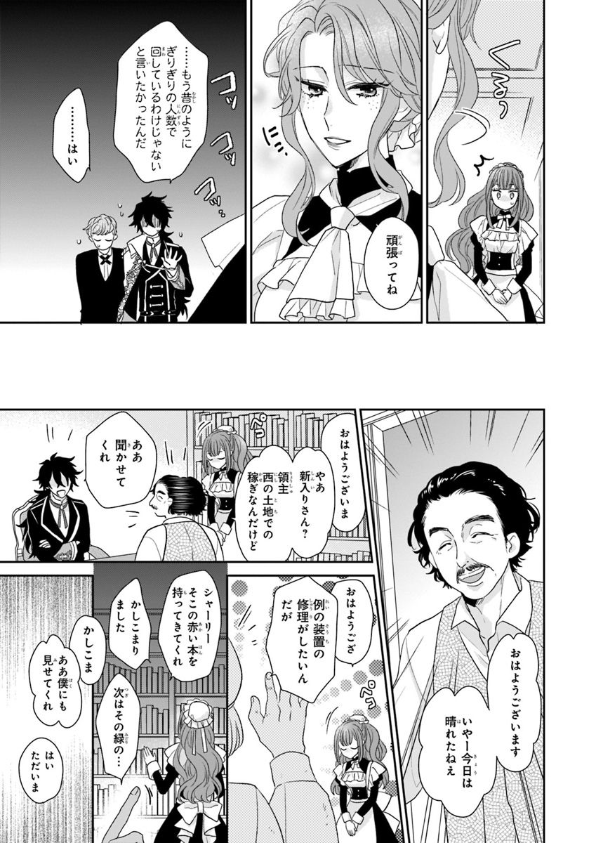 狼領主のお嬢様 第3話 - Page 21