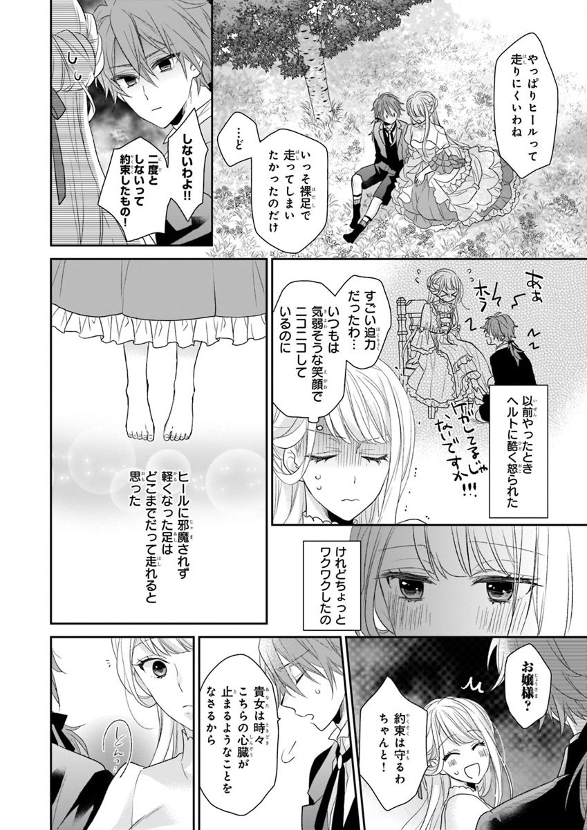 狼領主のお嬢様 第3話 - Page 4