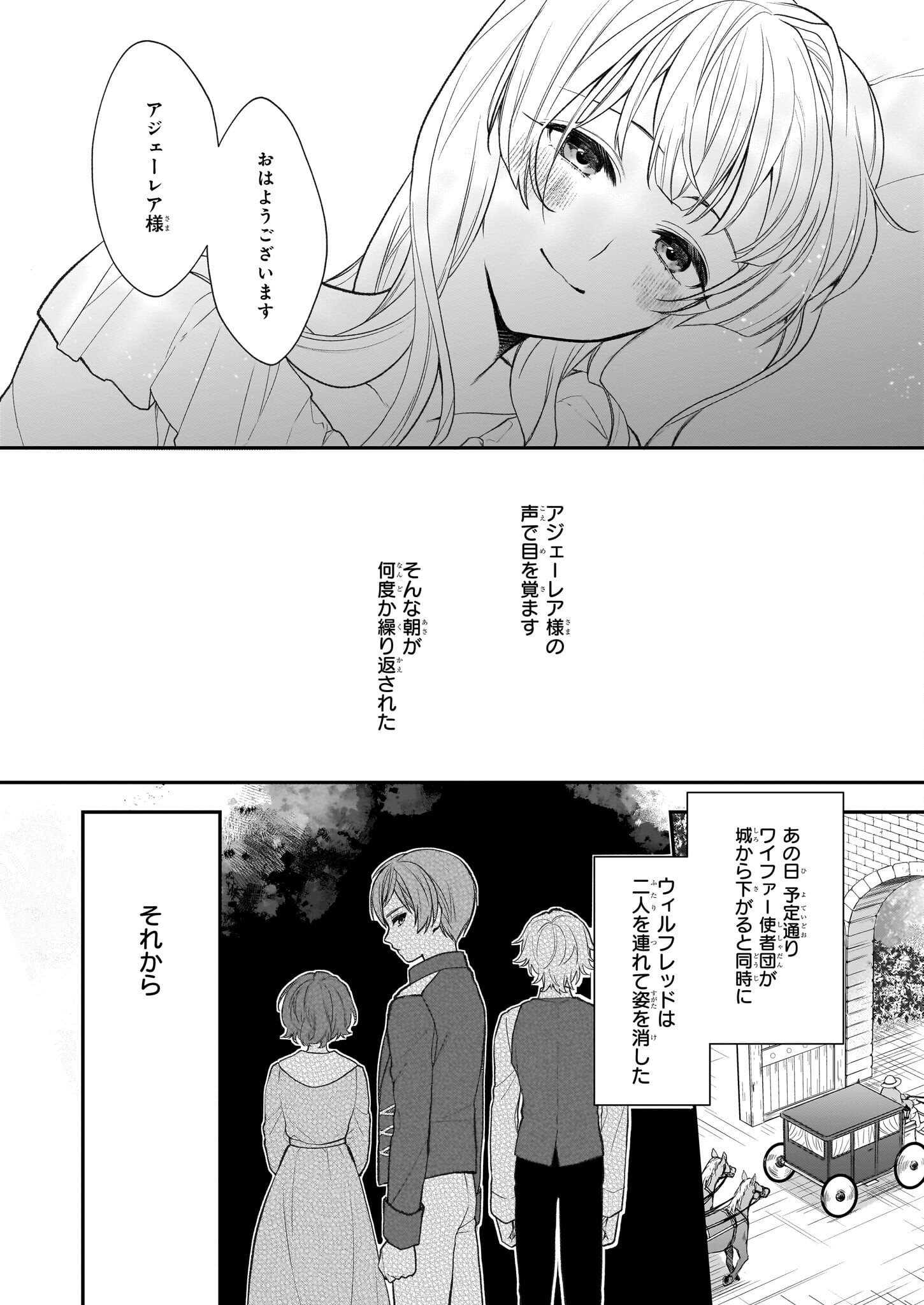 狼領主のお嬢様 第30.1話 - Page 2