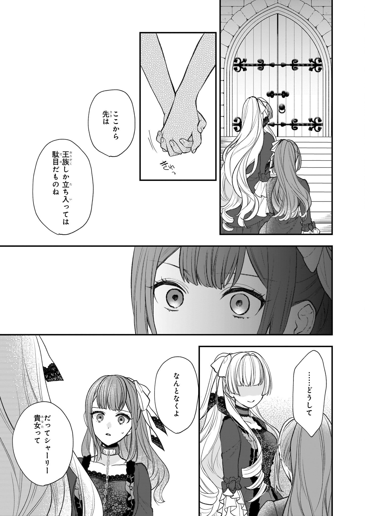 狼領主のお嬢様 第30.1話 - Page 13