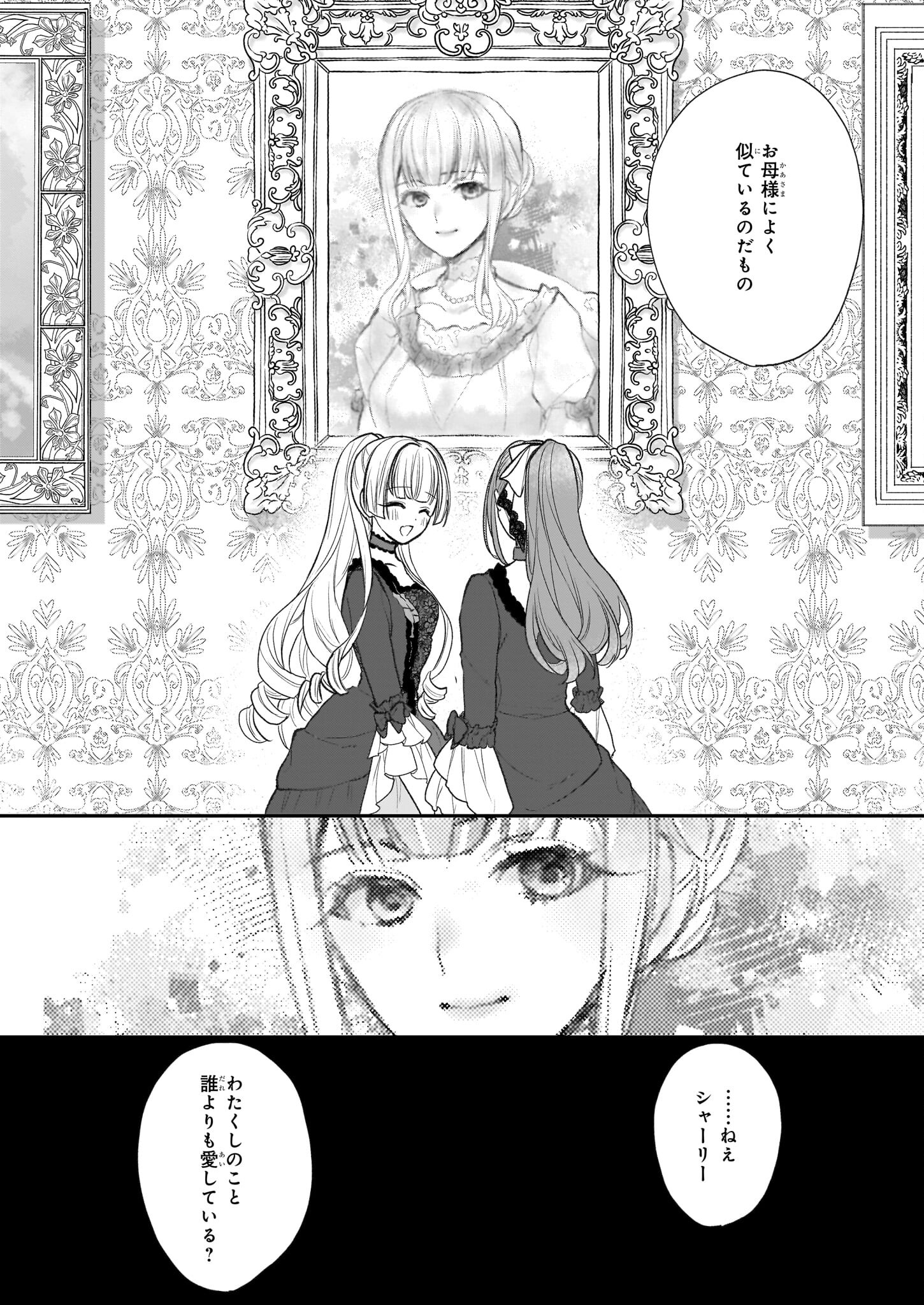 狼領主のお嬢様 第30.1話 - Page 14