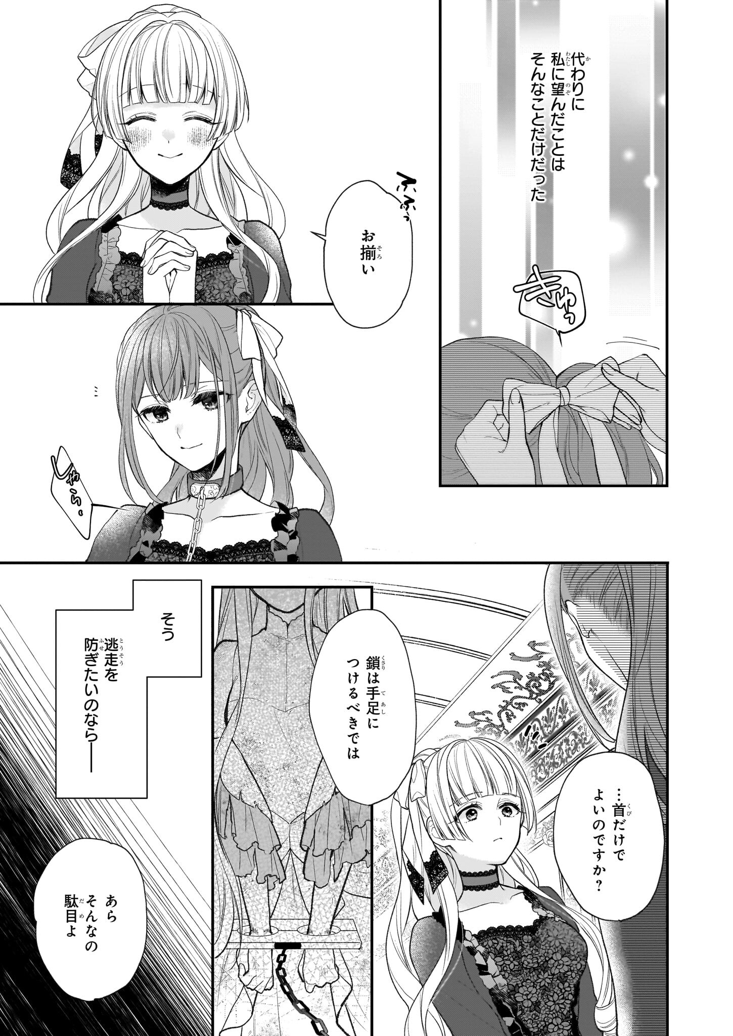 狼領主のお嬢様 第30.1話 - Page 5