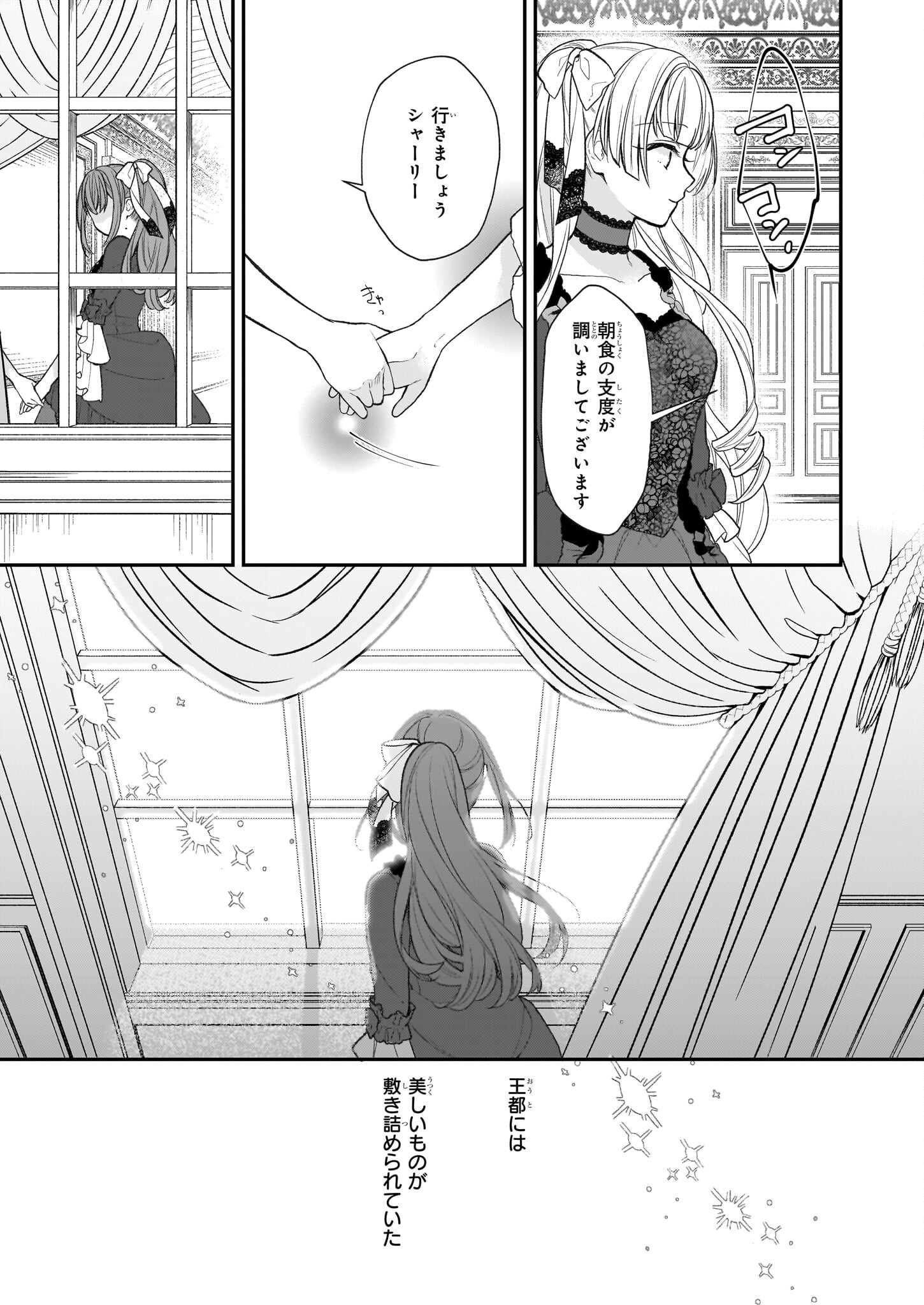 狼領主のお嬢様 第30.1話 - Page 7