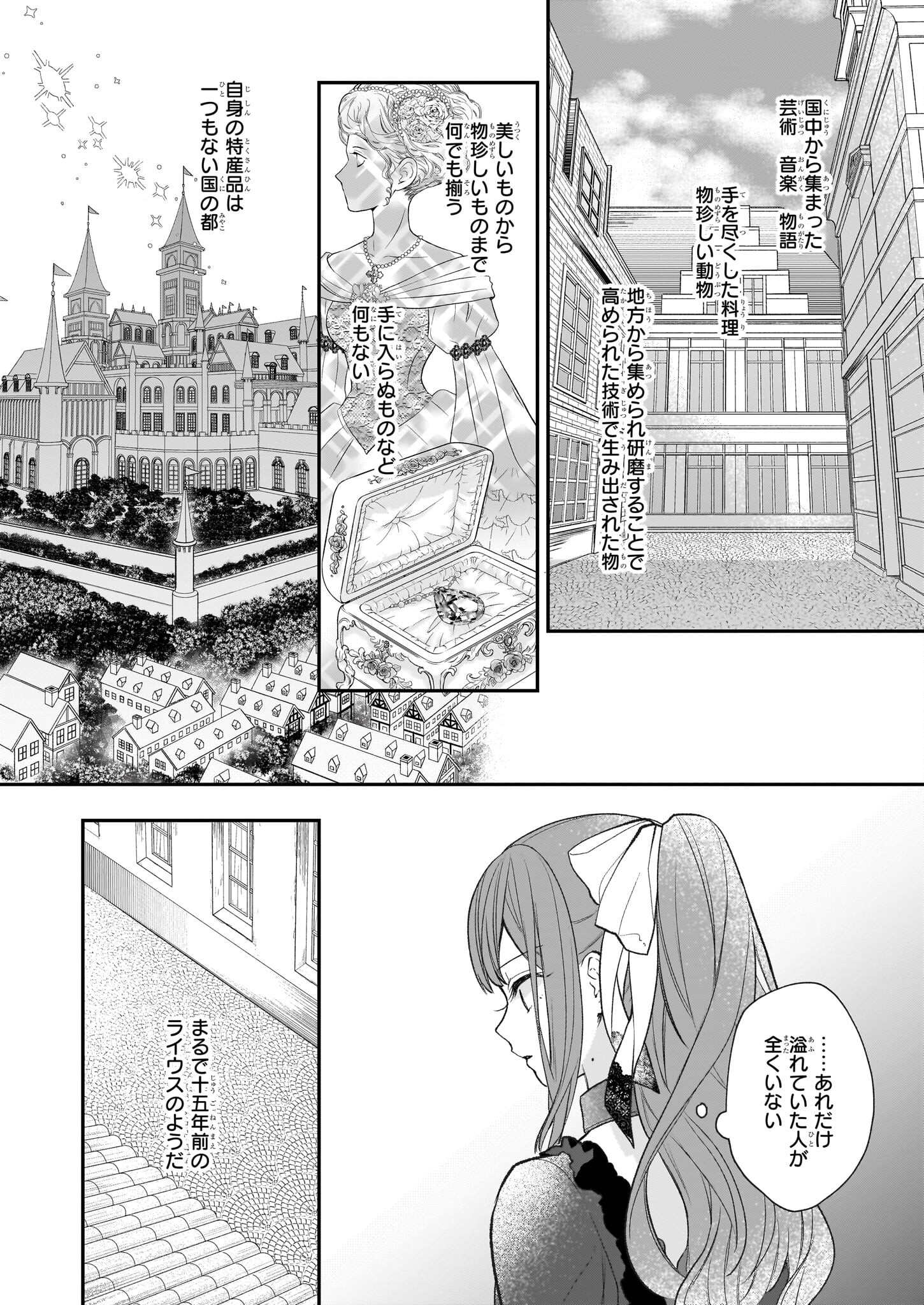 狼領主のお嬢様 第30.1話 - Page 8