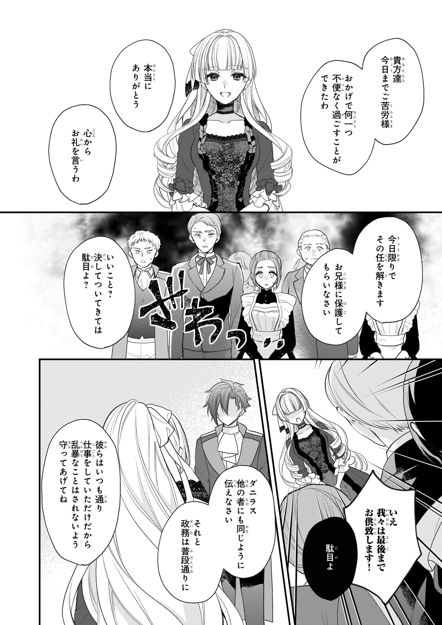 狼領主のお嬢様 第30.1話 - Page 10