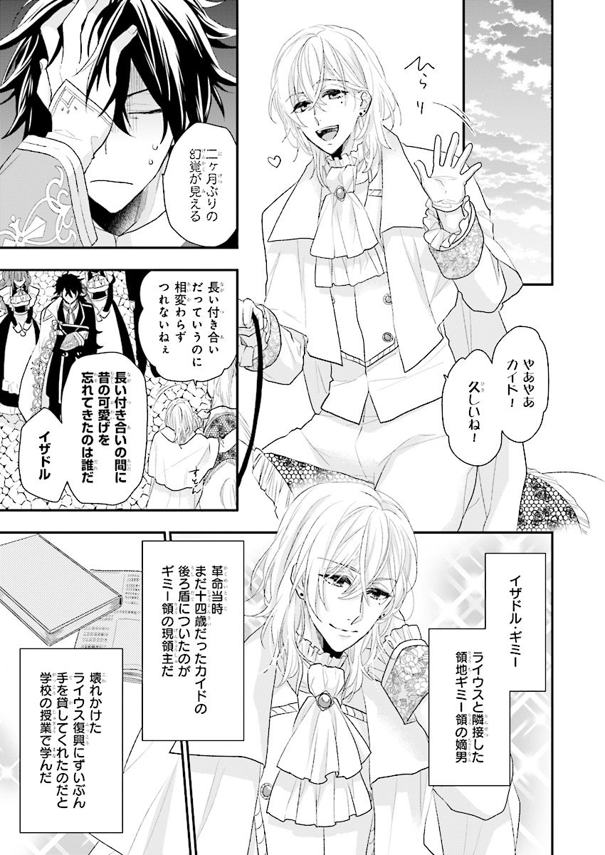 狼領主のお嬢様 第4話 - Page 13