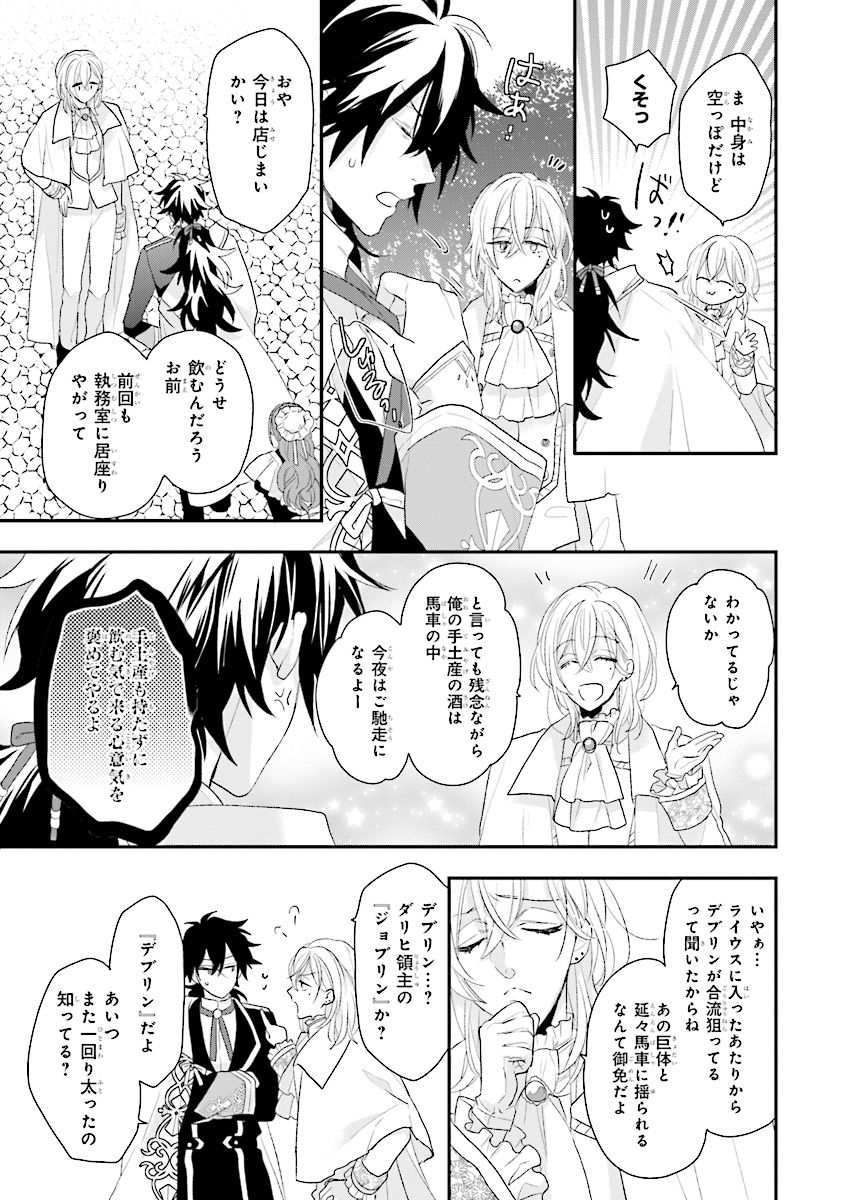 狼領主のお嬢様 第4話 - Page 15