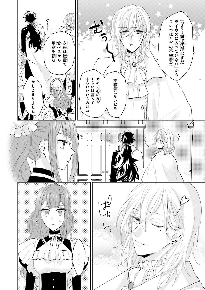 狼領主のお嬢様 第4話 - Page 18