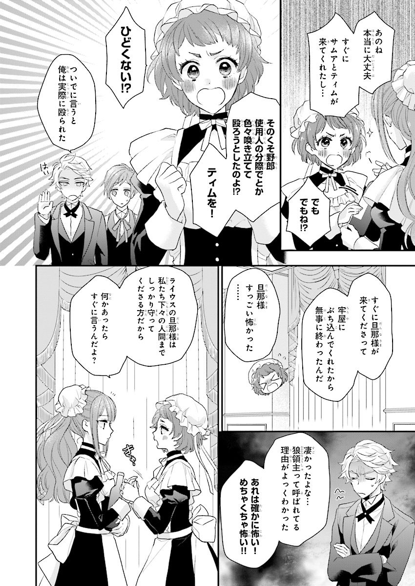 狼領主のお嬢様 第4話 - Page 22