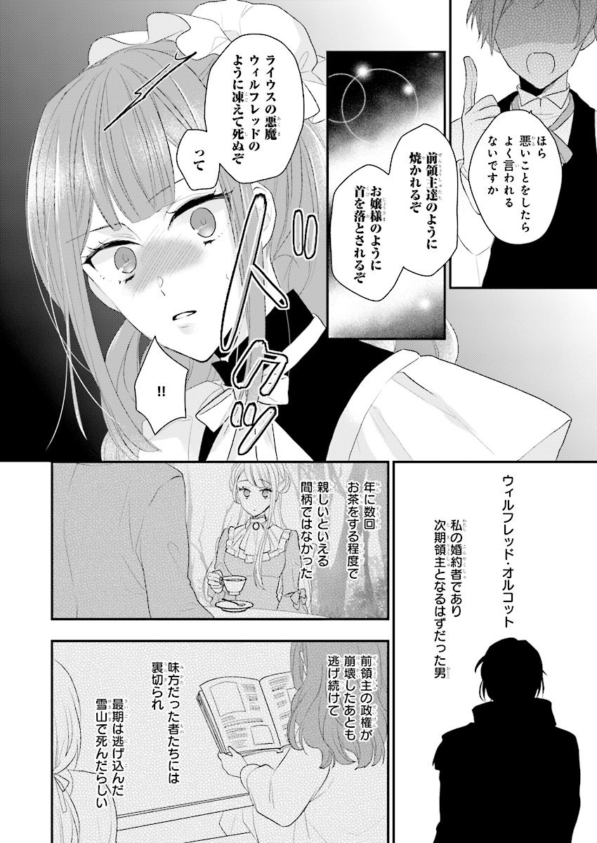 狼領主のお嬢様 第4話 - Page 26