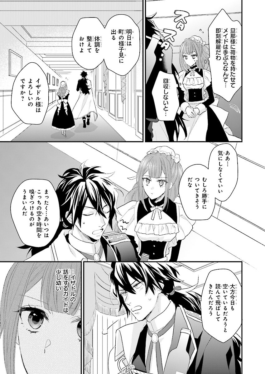 狼領主のお嬢様 第4話 - Page 31