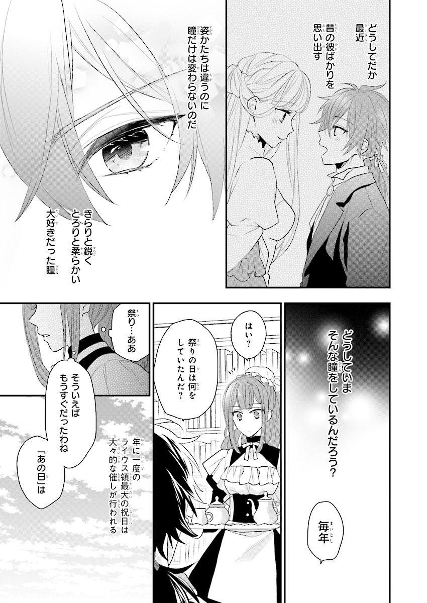 狼領主のお嬢様 第4話 - Page 5