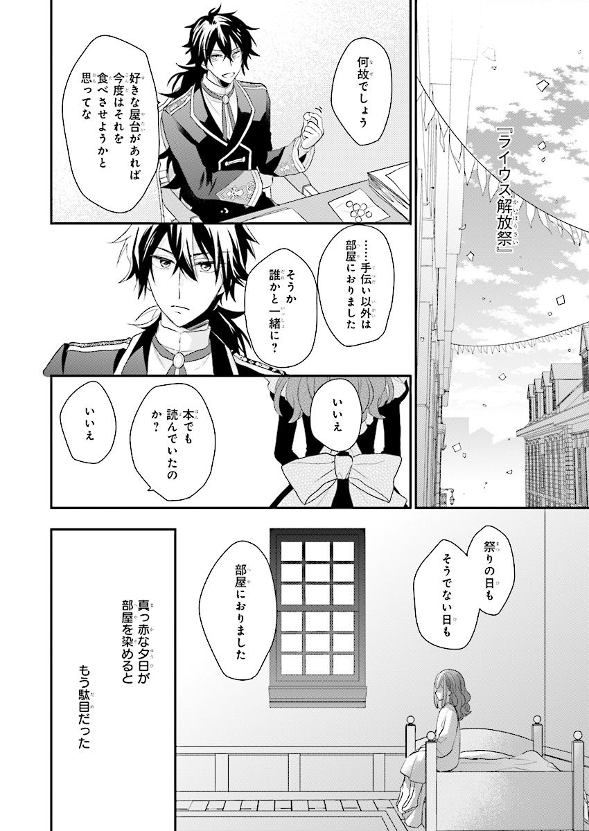 狼領主のお嬢様 第4話 - Page 6