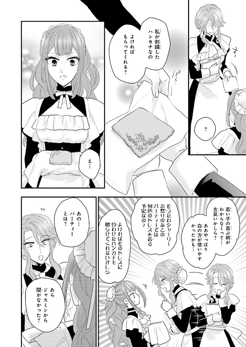 狼領主のお嬢様 第4話 - Page 8