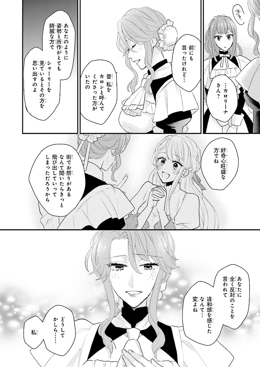 狼領主のお嬢様 第4話 - Page 10