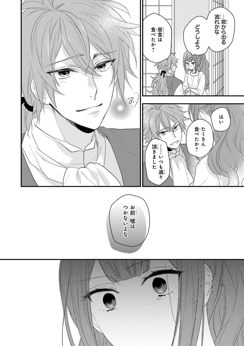 狼領主のお嬢様 第5.1話 - Page 12