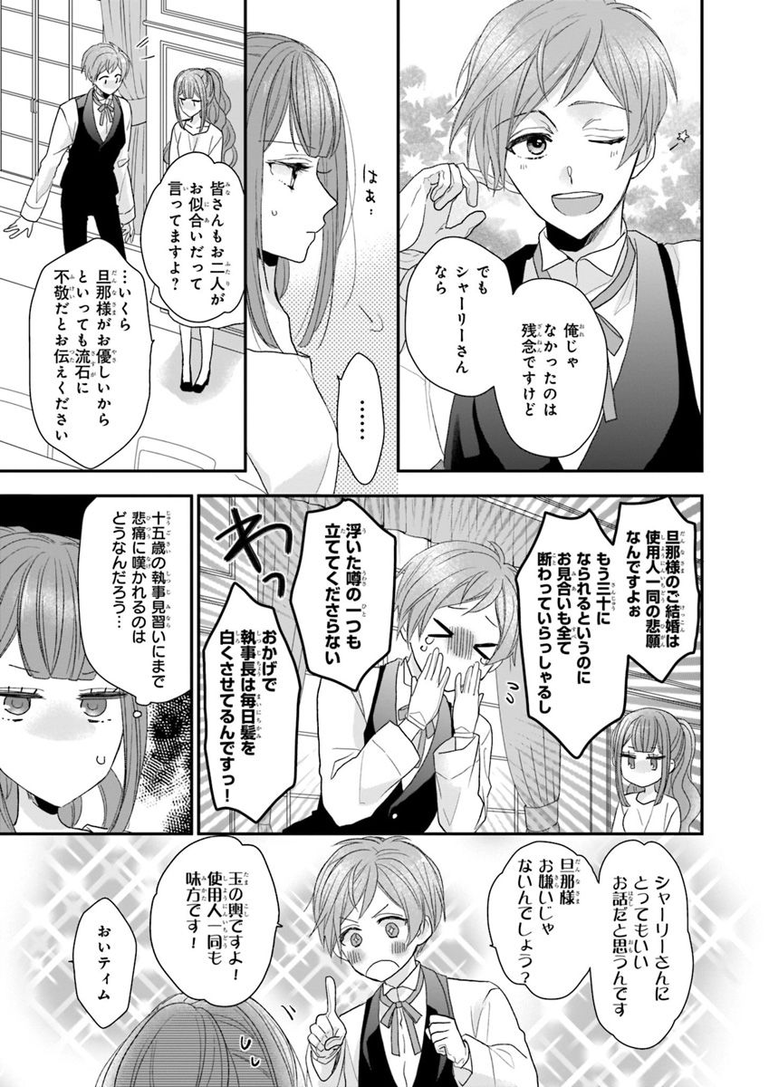 狼領主のお嬢様 第5.1話 - Page 5