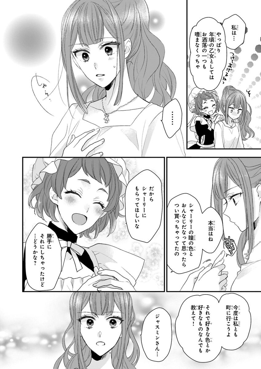 狼領主のお嬢様 第5.1話 - Page 8