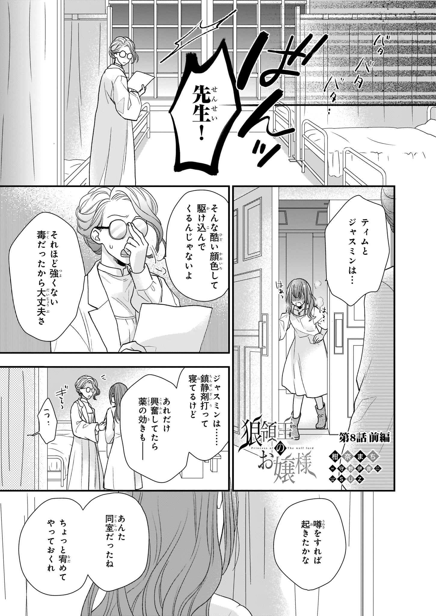 狼領主のお嬢様 第8.1話 - Page 1