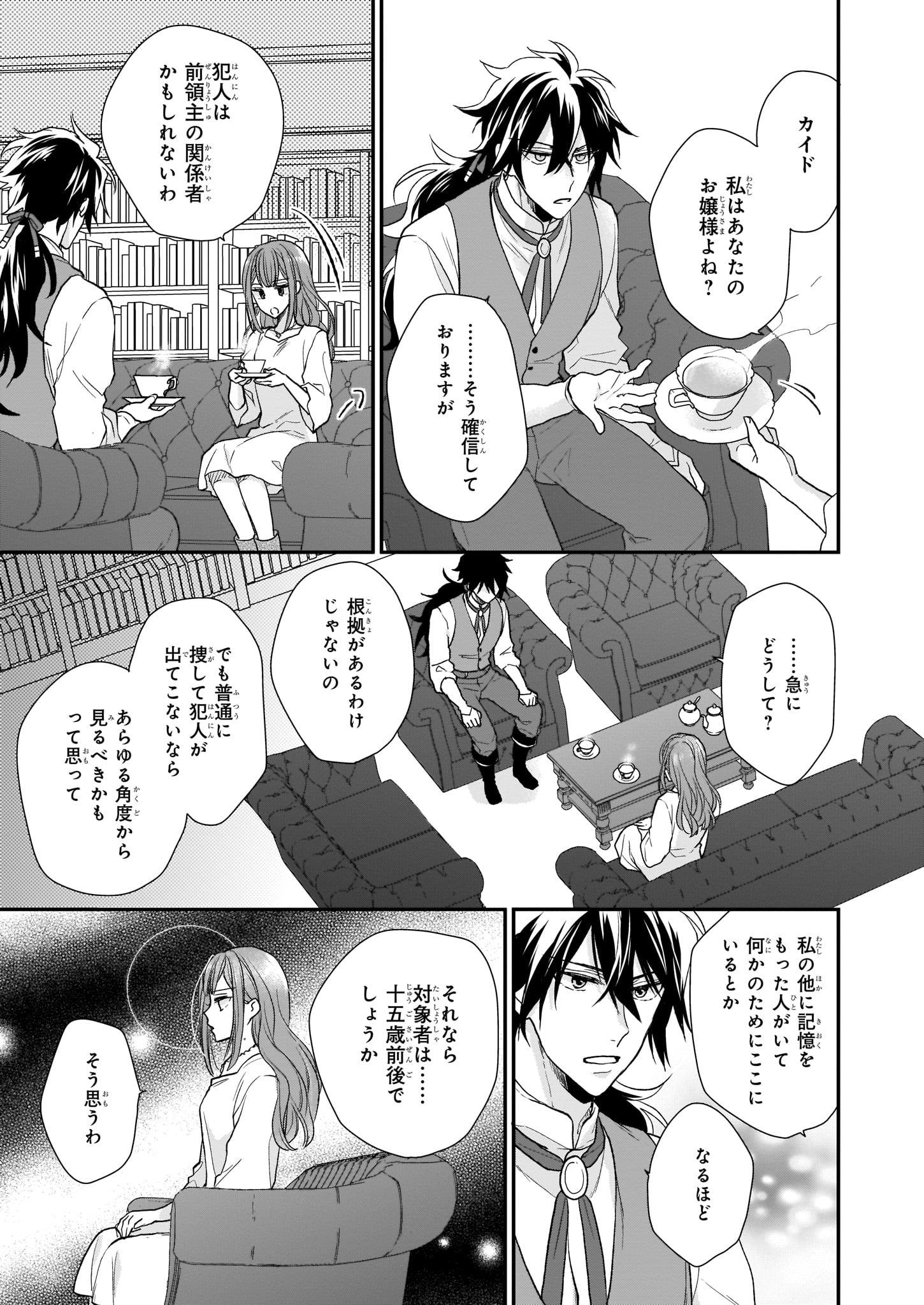 狼領主のお嬢様 第8.1話 - Page 13