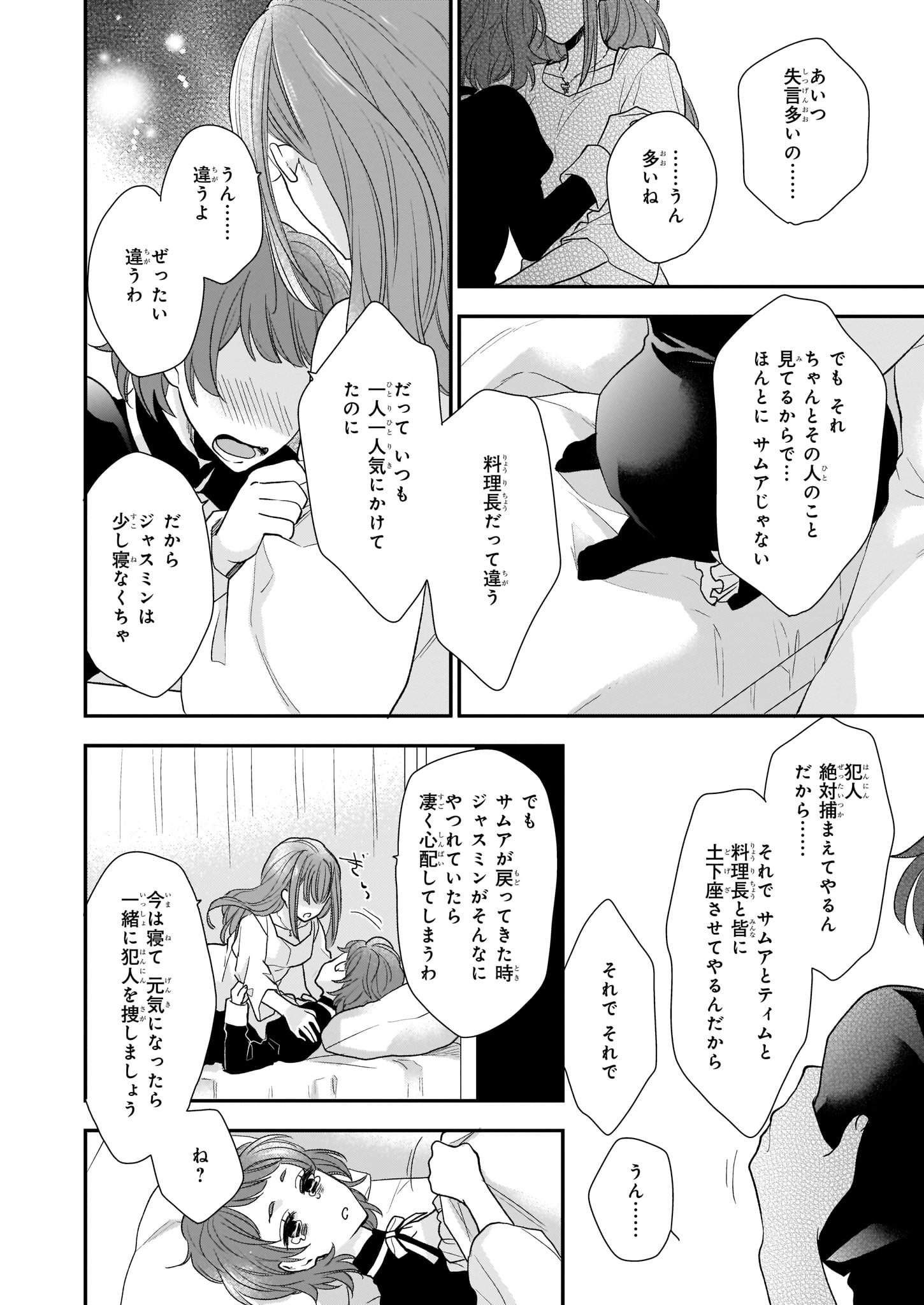 狼領主のお嬢様 第8.1話 - Page 4