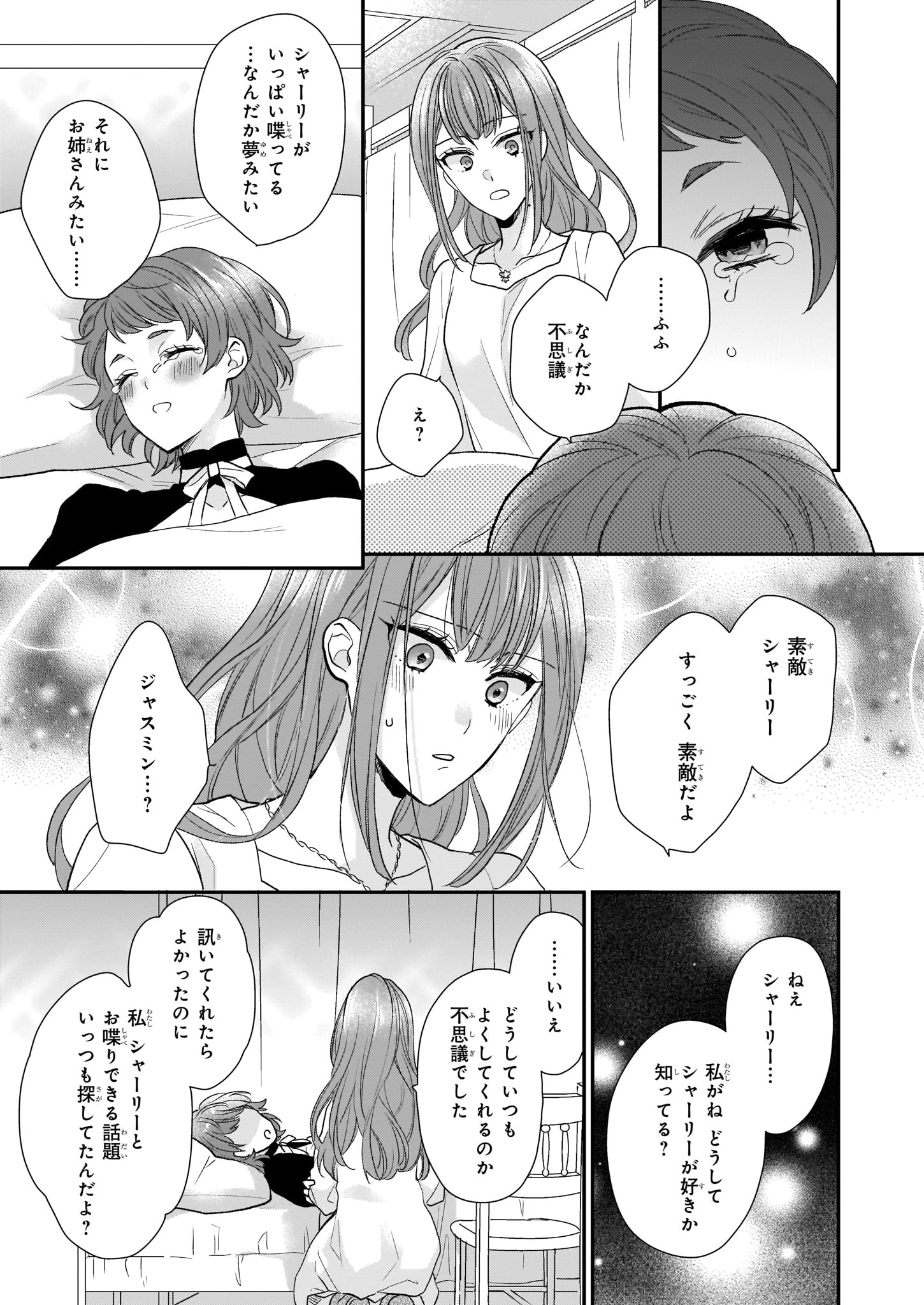 狼領主のお嬢様 第8.1話 - Page 5