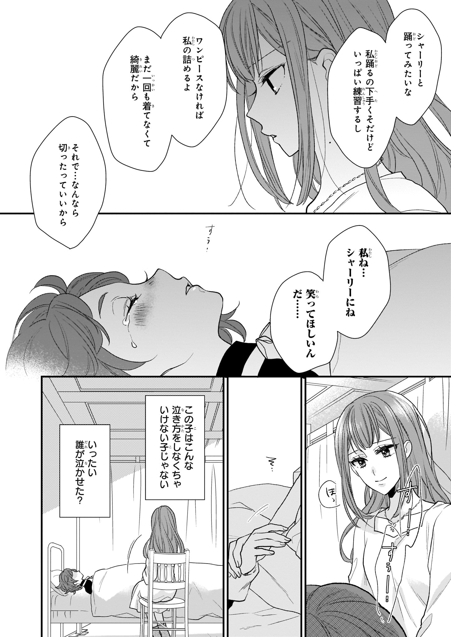 狼領主のお嬢様 第8.1話 - Page 8