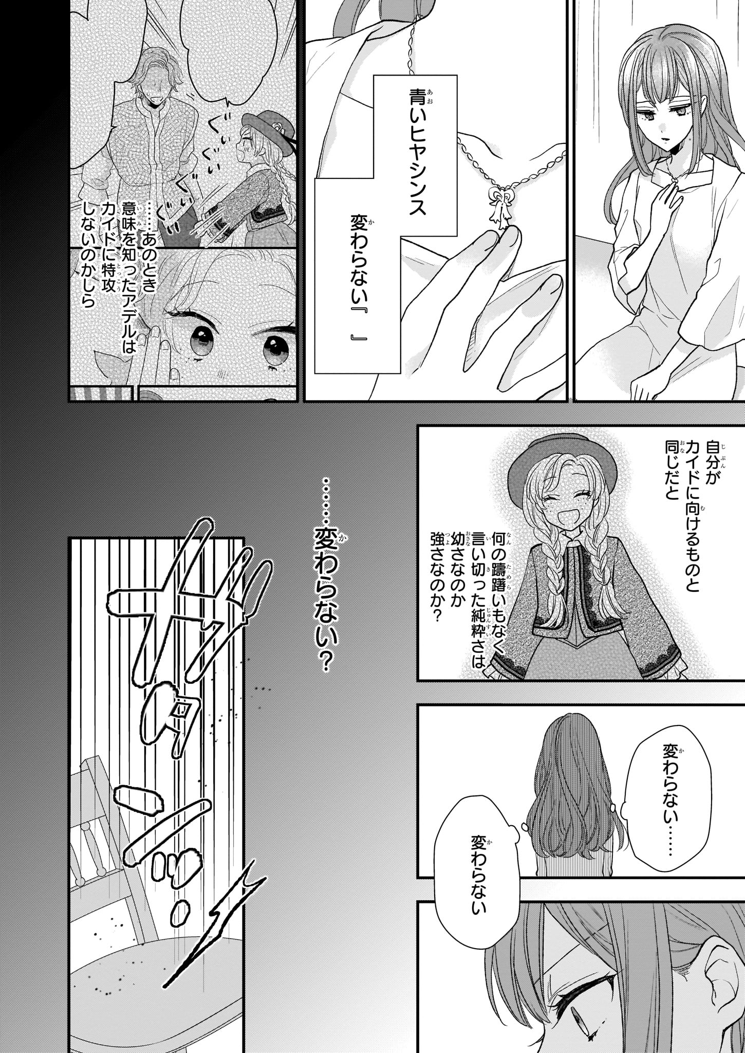 狼領主のお嬢様 第8.1話 - Page 10