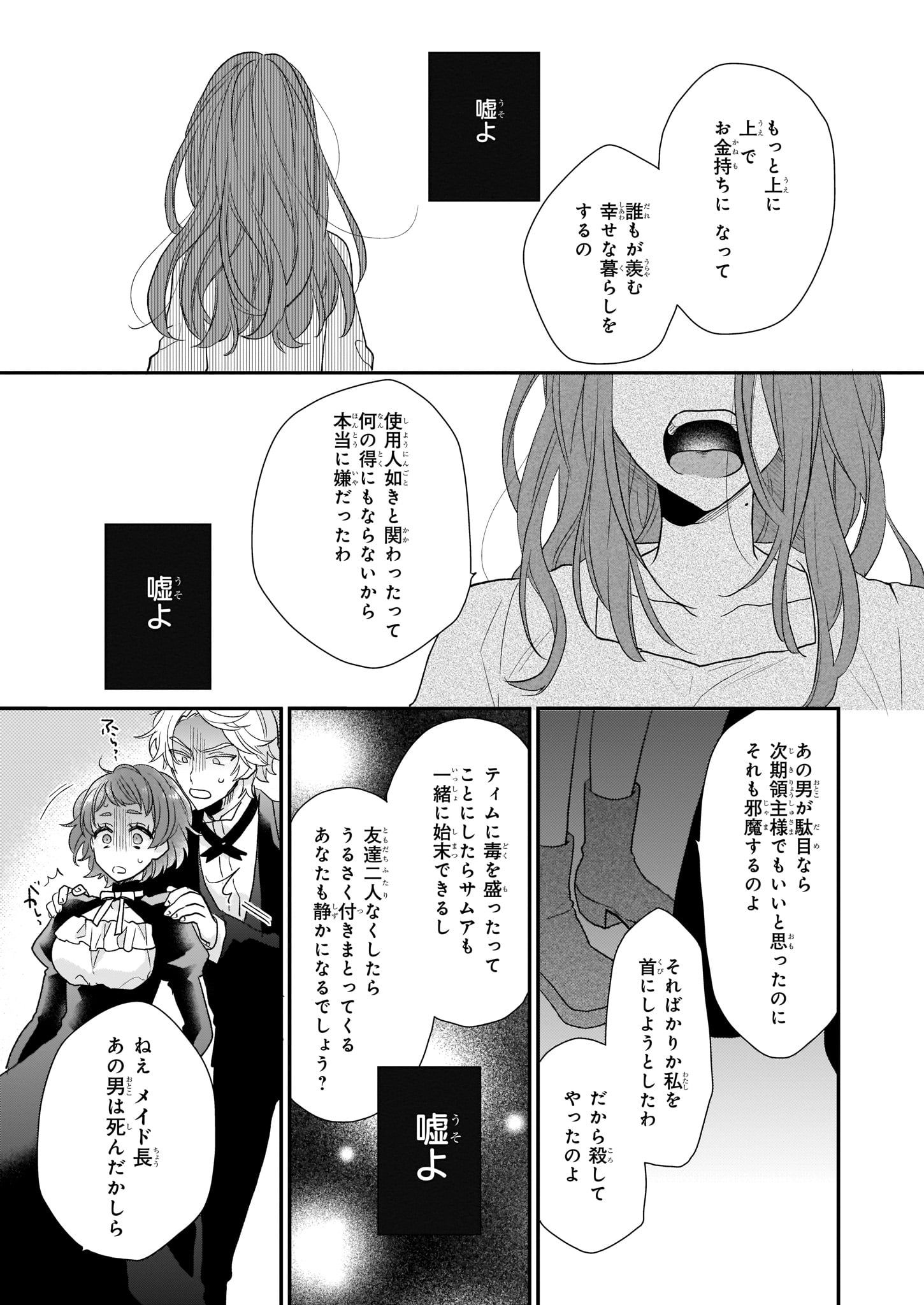 狼領主のお嬢様 第8.2話 - Page 15