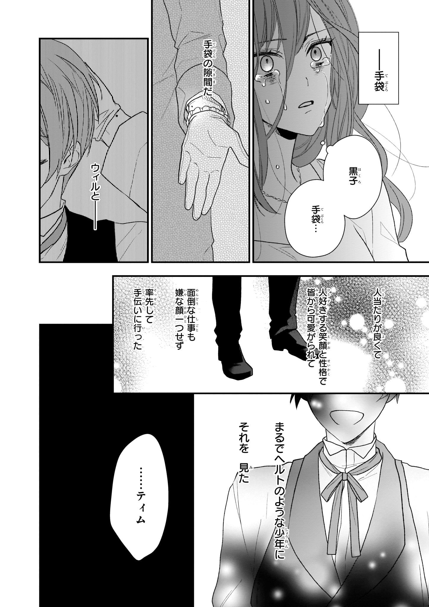 狼領主のお嬢様 第8.2話 - Page 4