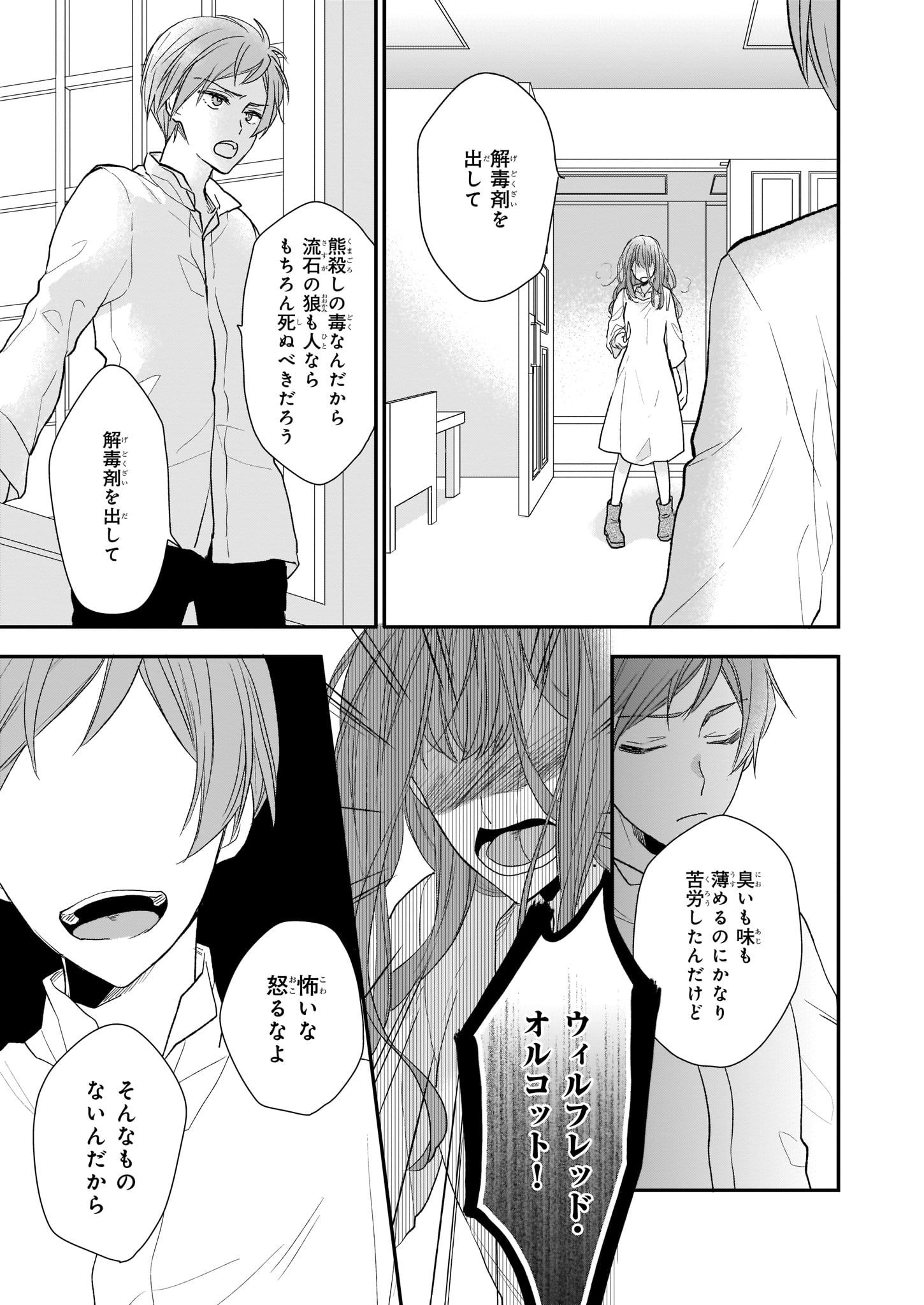 狼領主のお嬢様 第8.2話 - Page 7