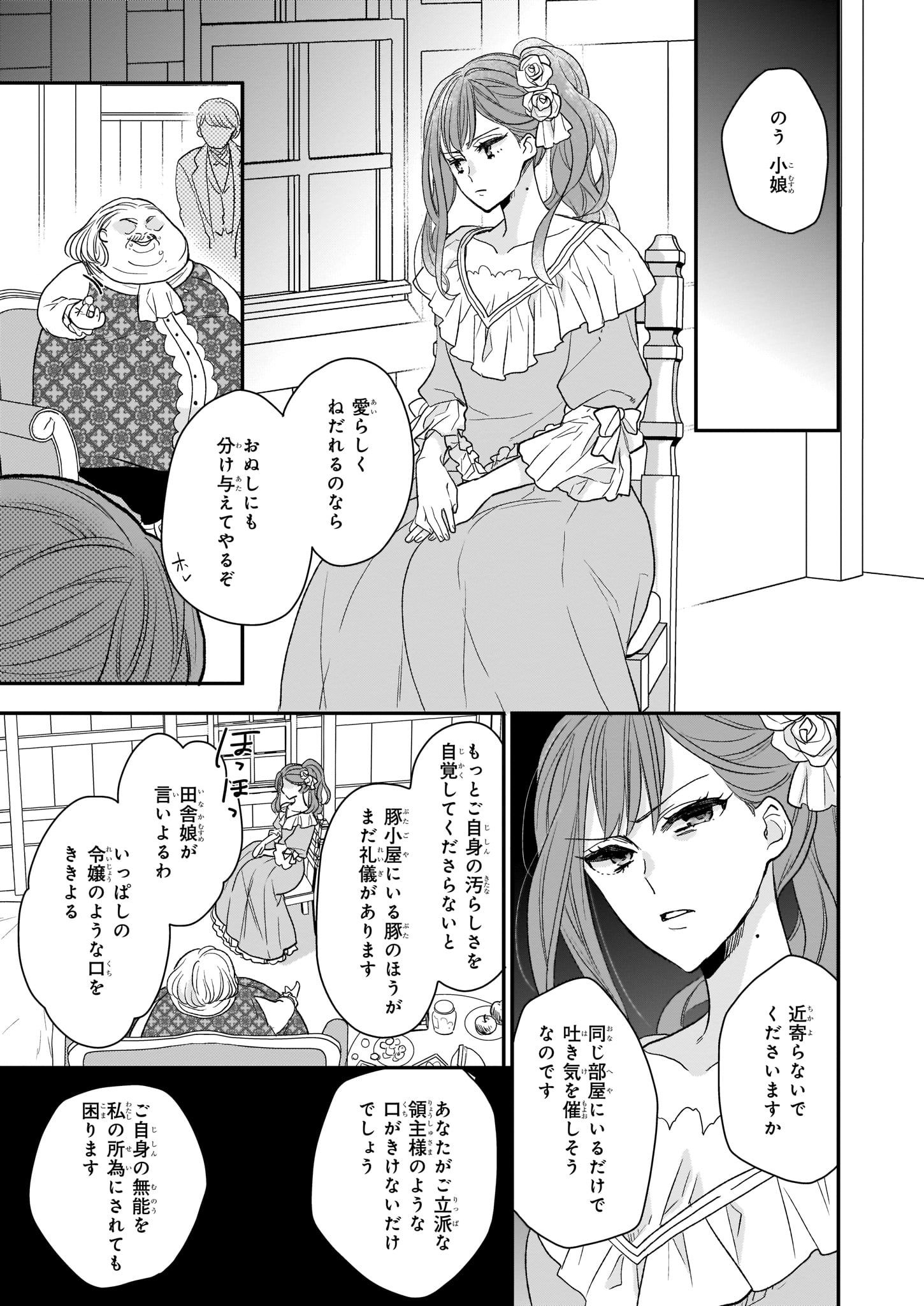 狼領主のお嬢様 第9話 - Page 11