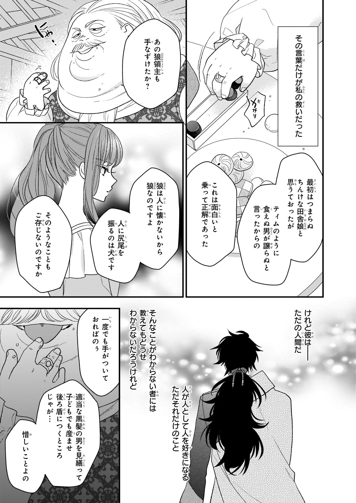 狼領主のお嬢様 第9話 - Page 13