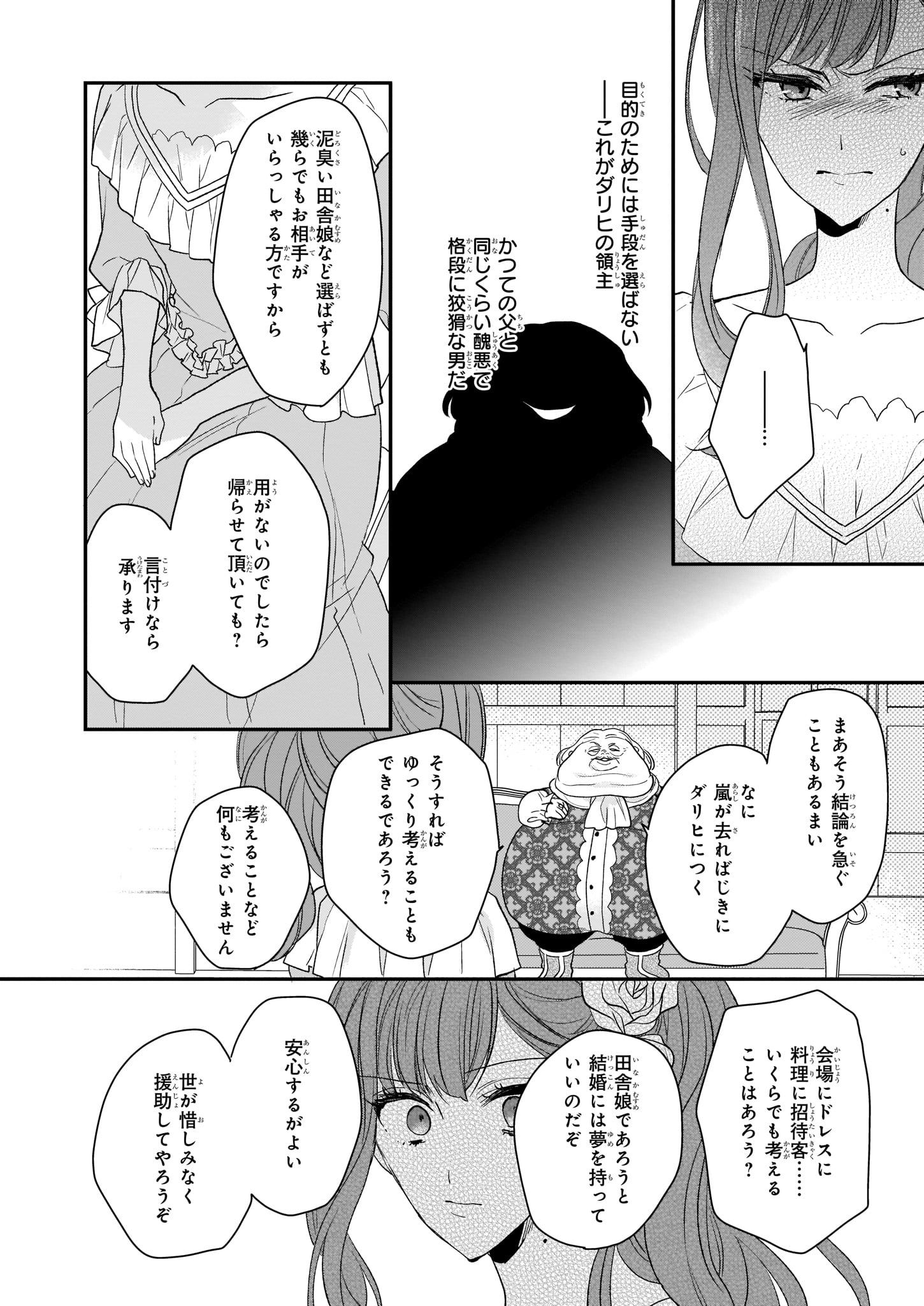 狼領主のお嬢様 第9話 - Page 14