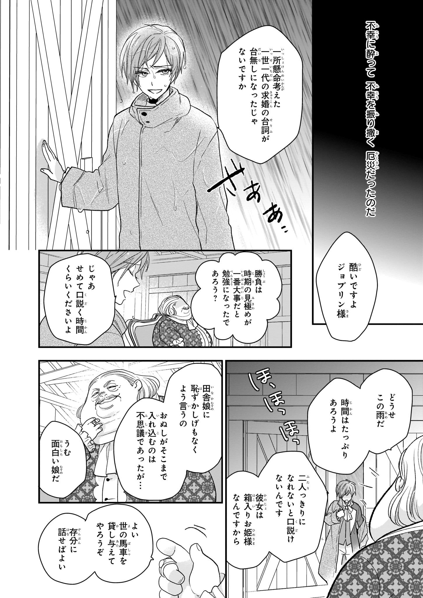 狼領主のお嬢様 第9話 - Page 18