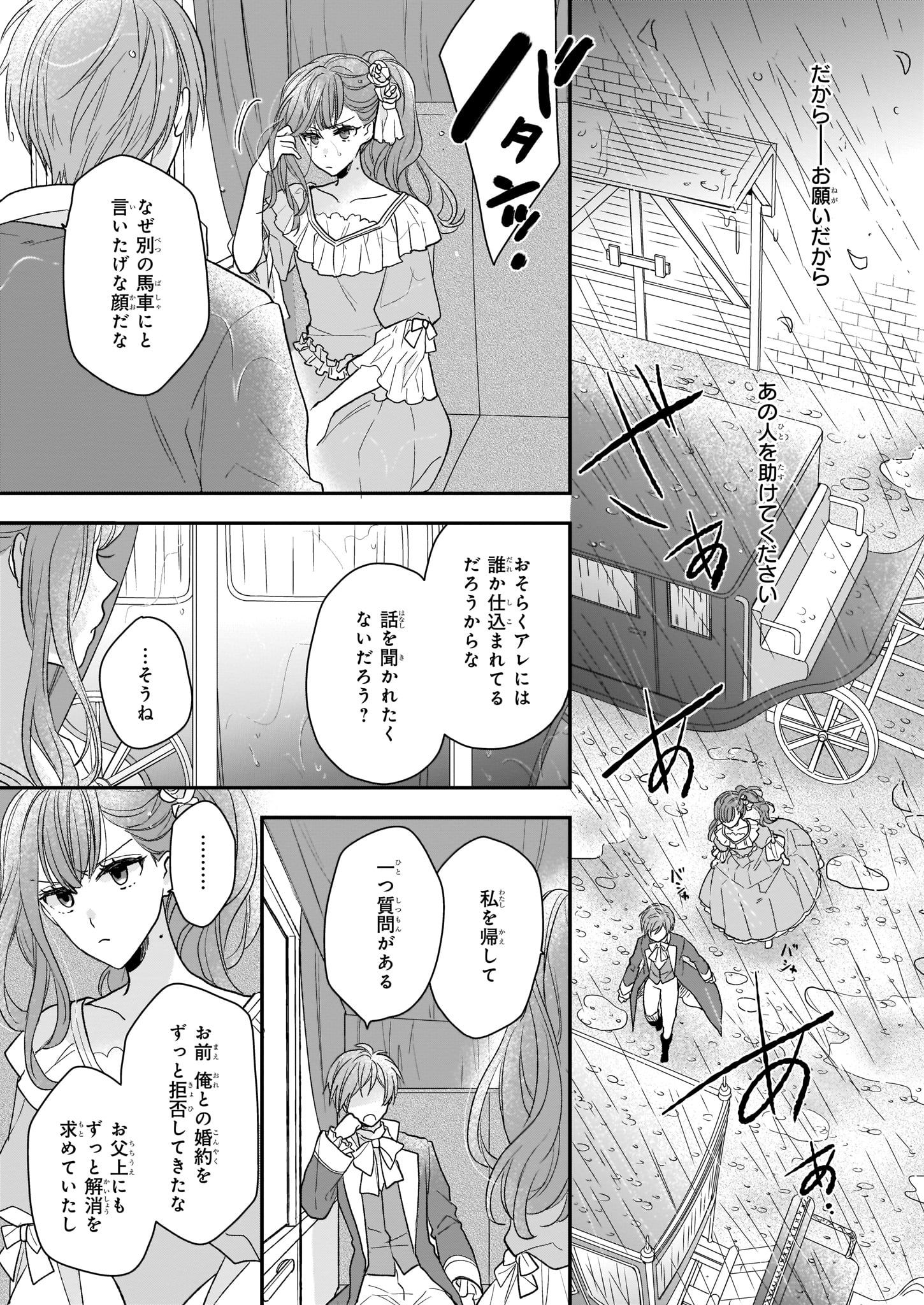 狼領主のお嬢様 第9話 - Page 21