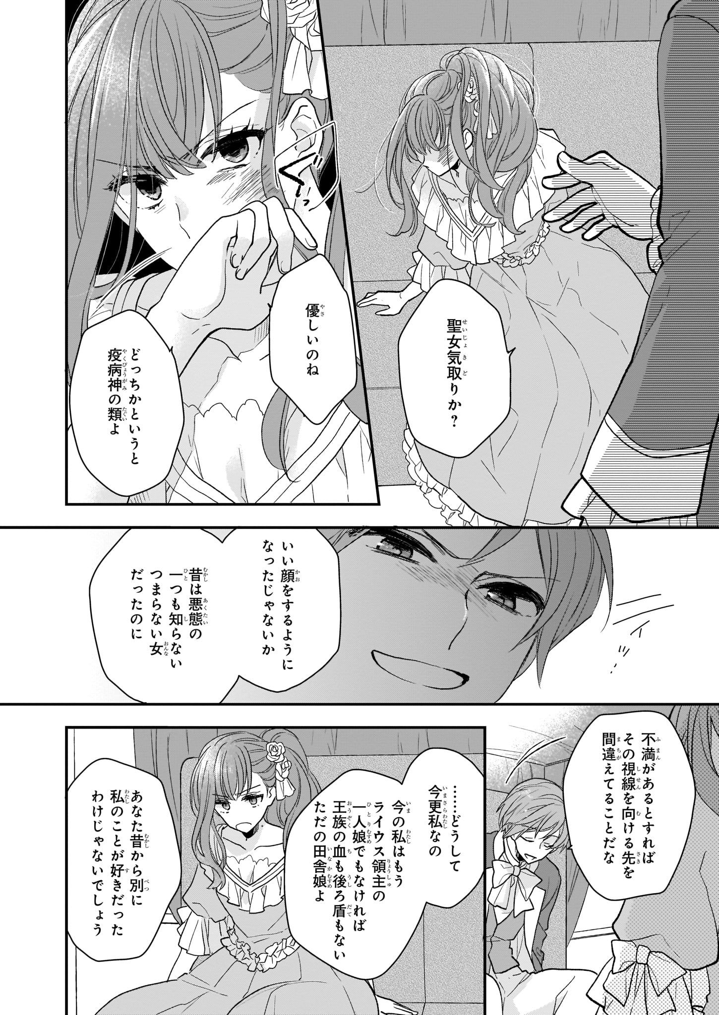 狼領主のお嬢様 第9話 - Page 24