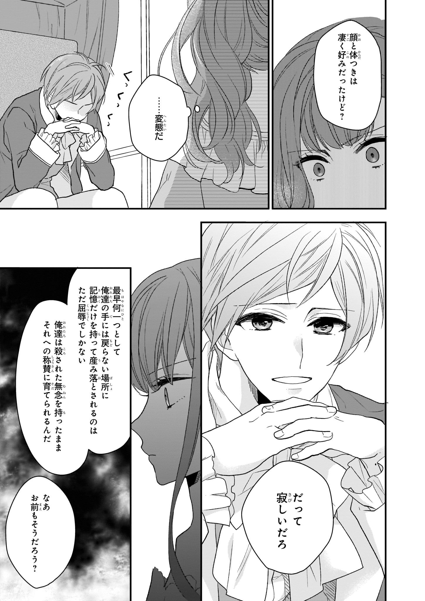 狼領主のお嬢様 第9話 - Page 25