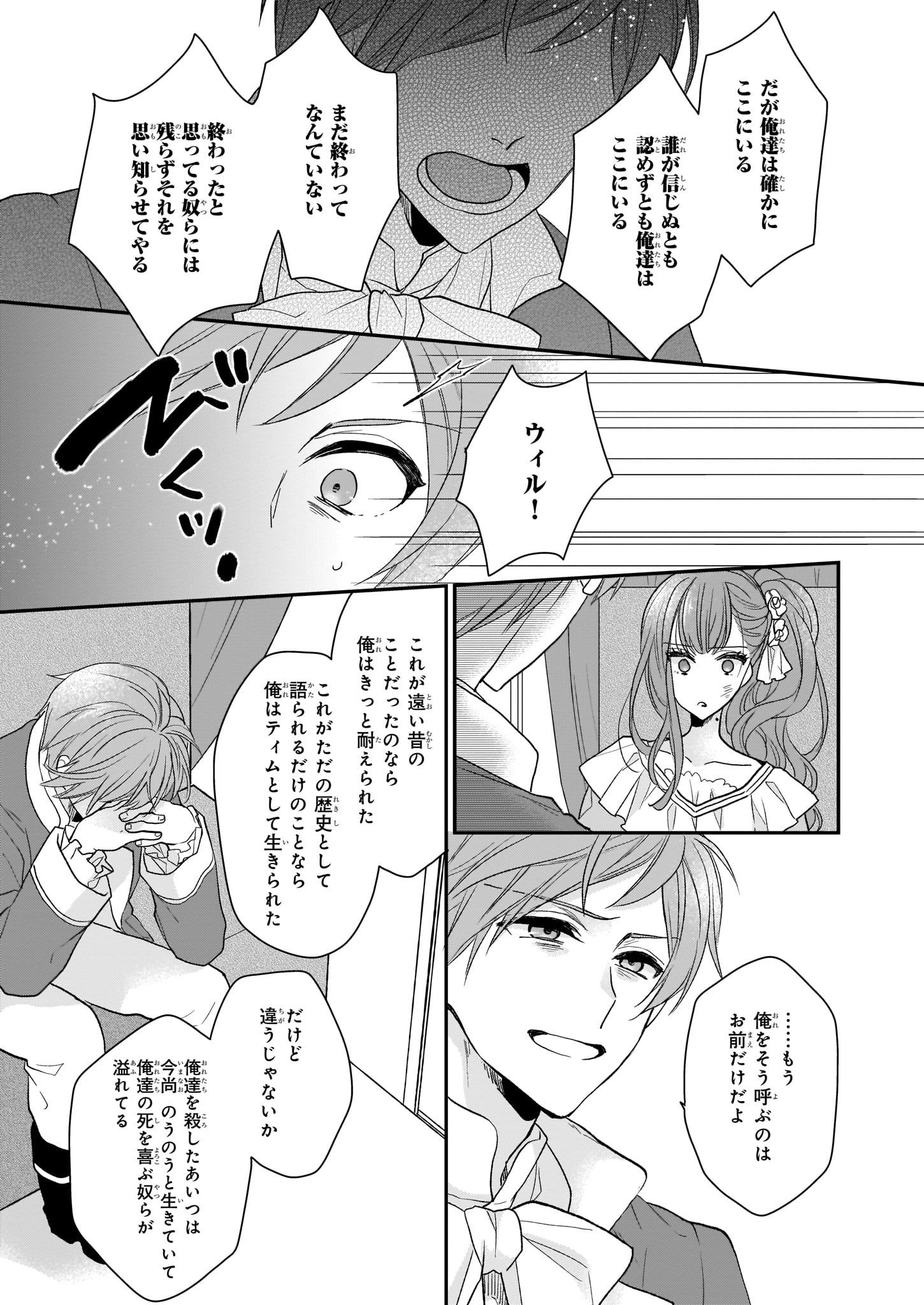 狼領主のお嬢様 第9話 - Page 27