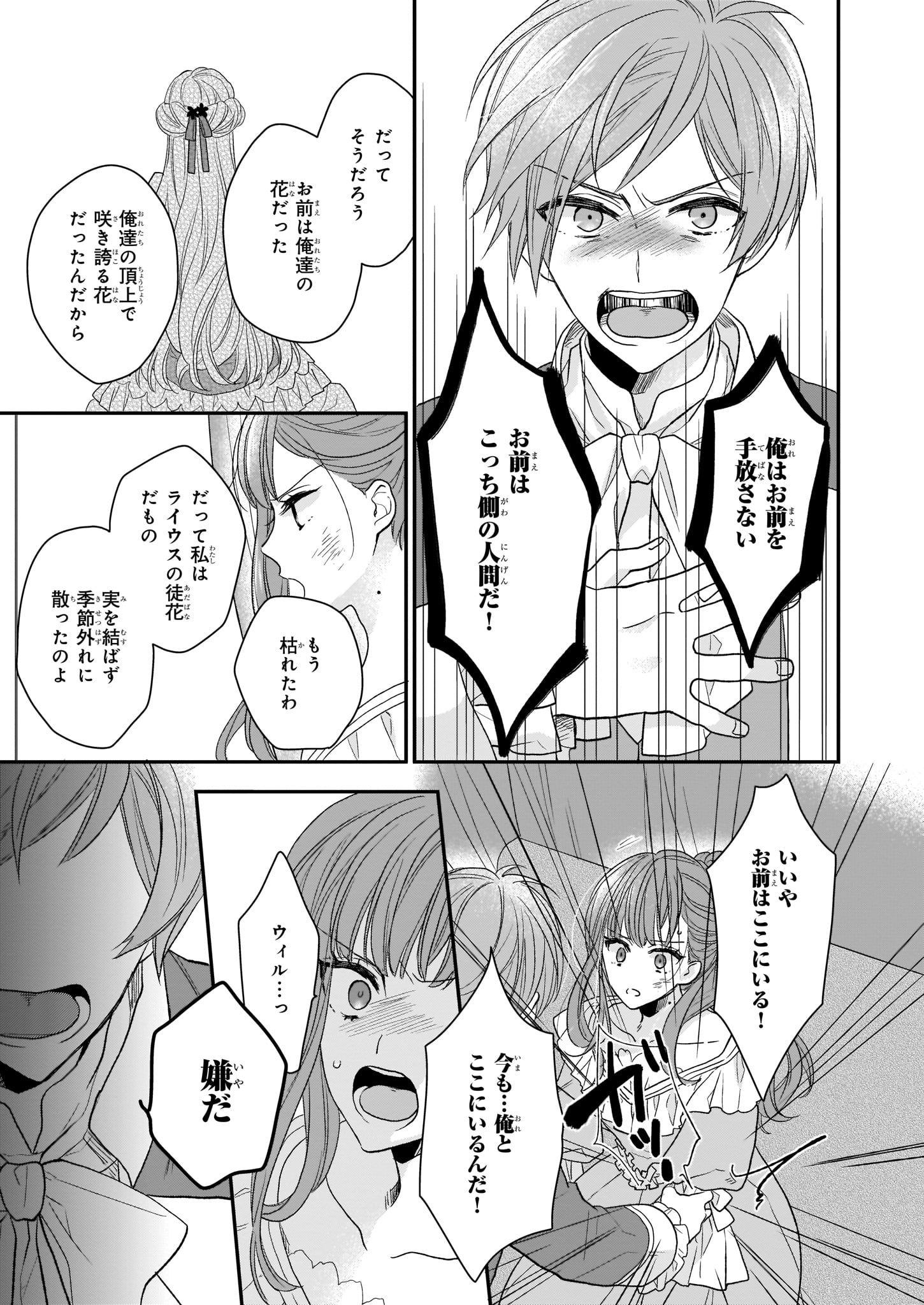 狼領主のお嬢様 第9話 - Page 29