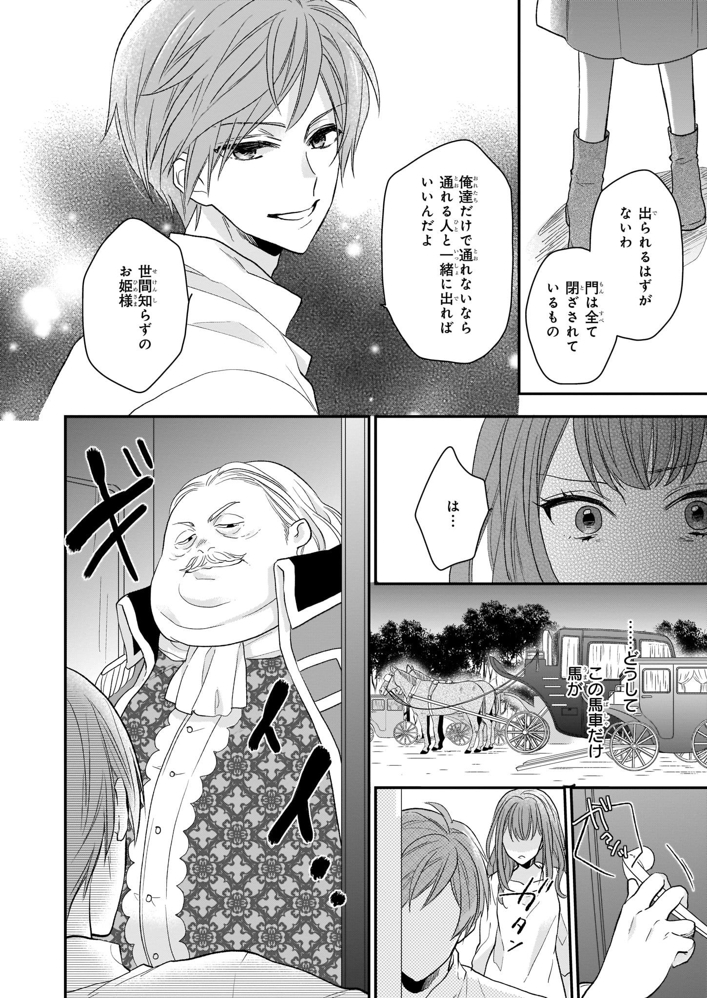 狼領主のお嬢様 第9話 - Page 4