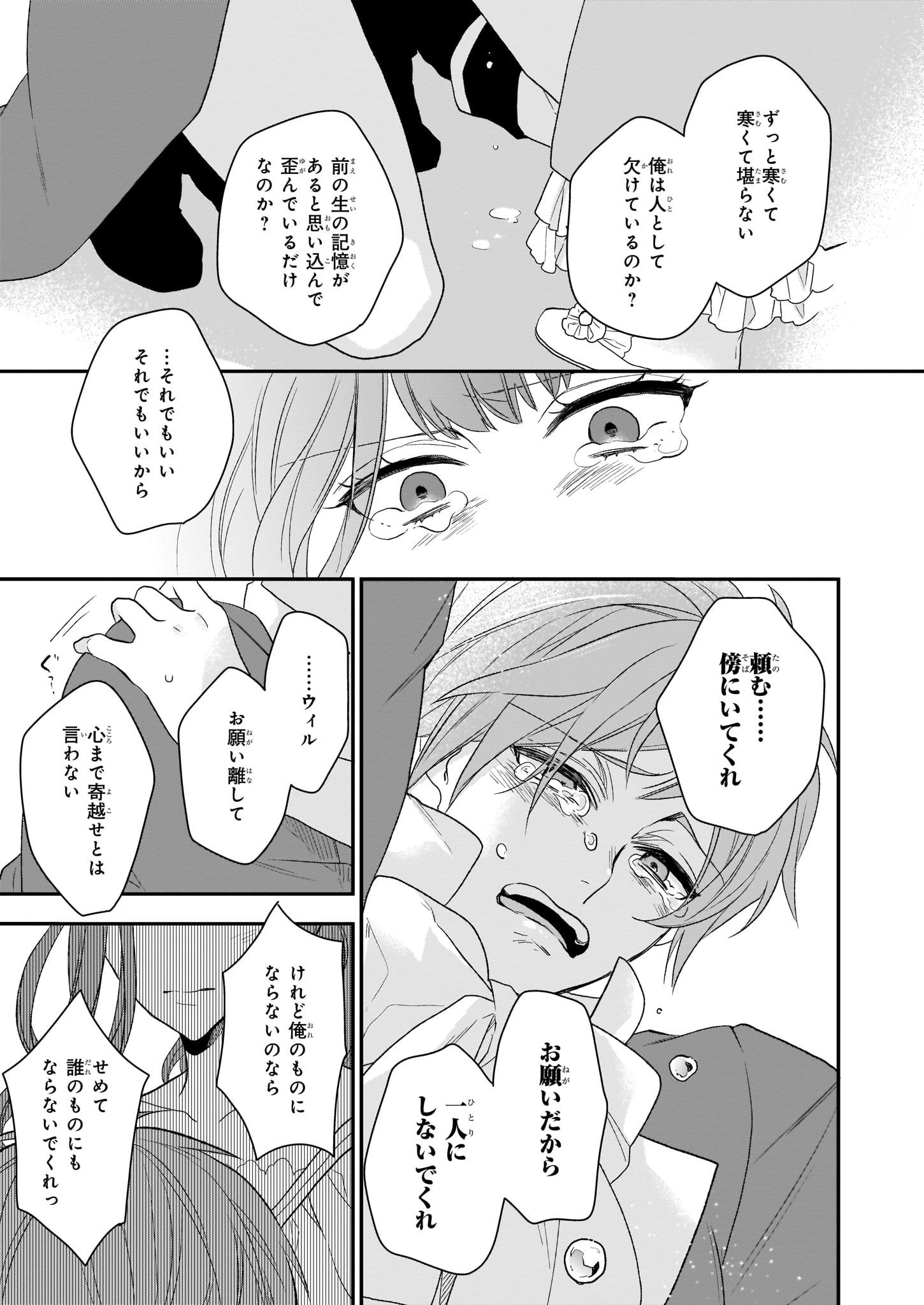 狼領主のお嬢様 第9話 - Page 31